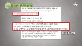 북한에 납치된 일본인 메구미의 남편은 납북된 남한 사람이었다...?