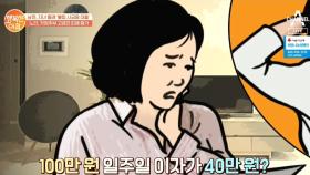 '불법 사금융 대출'의 특징 '선이자' 사실은 불법이었다는데..!