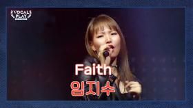 내한 공연인가요?!_ 美친 무대 장악력! '임지수'의 'Faith'