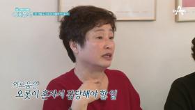 '(외로움 극복은)혼자만이 할 수 있는 일' 원효母를 위한 진화母의 조언