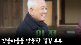 한국의 멋 고즈넉한 고택이 그대로! 전라도의 '강골마을'