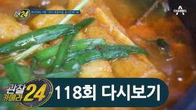 얼큰한 맛이 일품 87년 전통의 서촌 서울 추탕 맛집 비결은?!