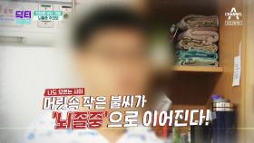 [예고] 겨울철 뇌졸증을 주의하라! 마비와 운동 및 언어 장애까지?!