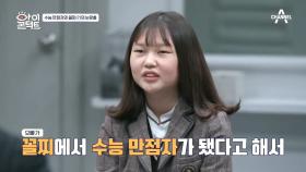 *꼴찌들의 우상* 수능 만점자 영준 군을 만나 영광인 꼴찌 여고생 민지