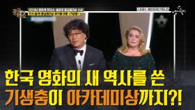 황금종려상의 쾌거를 이룬 영화 '기생충', 미국 아카데미상 수상도 가능할까?