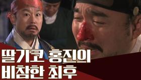 조선의 영웅이었던 홍진! 비대해지는 *딸기코* 때문에 일상생활 마저 피폐해지는데...