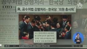 김진의 돌직구쇼 - 12월 31일 신문브리핑