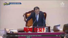 與, 공수처법 강행 처리…한국당 “의원 총사퇴”