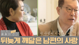 요리연구가 이혜정을 키운건 남편?! 뒤늦게 알게 된 남편의 사랑!