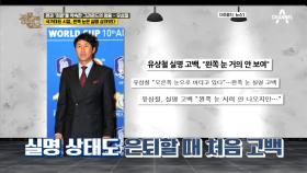 유상철은 국가대표로 활동할 당시 왼쪽 눈은 사실상 실명 상태였다...?