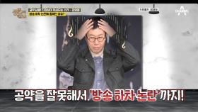 무리수 공약을 남발한 스타 김영철이 방송 하차 논란에 휩싸인 이유는?