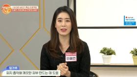 민혜연 전문의의 ＂밀가루 세안법＂ 피지-보습 잡는 천연세안제