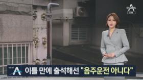 ‘가스관 폭발’ 운전자 자진 출석 “불법주차 탓”