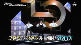 [백 투 더 1990年] 댄스神 현진영은 데뷔부터가 남달랐다!