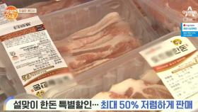 [친절한 예인씨] 설맞이 한돈 특별할인! 최대 50%까지 저렴하게!