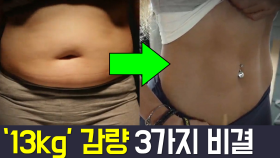 [Balance Of Life] ＂먹으면서 뺐어요＂ -13kg 주부의 현실적인 다이어트 비결 3가지