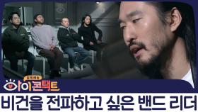 채식주의자인 밴드 '양반들'의 리더 전범선은 멤버들을 채식의 길로 설득할 수 있을까?