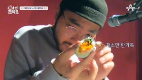 [고기 무한사랑VS채식 끝판왕 비건] 채소 김밥을 먹은 양반들 멤버의 반응!