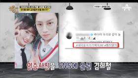 김희철의 하트시그널 그의 SNS에는 모모를 향한 비밀 메시지가 있다?!