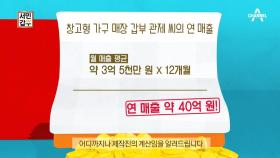 (대박b) 창고형 가구 매장의 연 매출은 약 40억 원