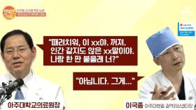 ＂때려치워, 이 xx야＂ 이국종 교수에 폭언 논란...왜 욕 먹었나?