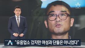 김건모, 유흥업소 방문 인정…“여성과 단둘은 아니었다”