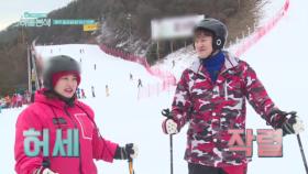 [선공개] 원효-진화 부부, 처음 타보는 스키! 과연 잘 탈 수 있을까?