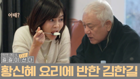 ※침샘주의※ 요리천재 [황신혜]가 만든 특급 떡국의 비법과 반응은?!