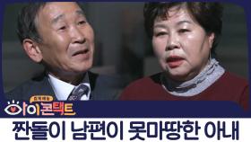 ＂오래된 옷을 버리든지 나를 버리든지 결판을 냅시다＂ 자린고비 끝판왕 남편!