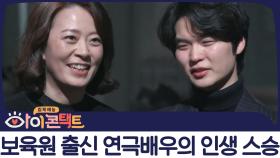 보육원 출신 연극배우의 어린 시절, '엄마'가 되어주었던 초등학교 선생님