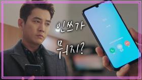 김보라 핸드폰에 저장된 주상욱 이름..＂인쓰가 뭐지?＂