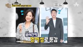 새해부터 황당한 열애설! 박보영-김희원은 CCTV 때문에 열애설에 휘말렸다?!