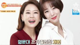 배우 차화연, 이혼 후 딸과 함께 '제2의 전성기' 예고!