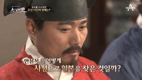 2년 후, 안용복이 사신의 신분으로 일본 땅을 밟을 수 있었던 이유는?