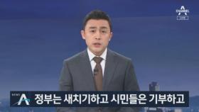 中 정부는 마스크 상자째 챙기고, 시민들은 기부하고