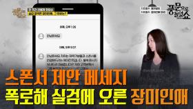 스폰서 제안 메시지 폭로한 장미인애, 이번엔 유흥업소 출근 기사까지?!