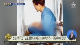 [핫플]신창원 “CCTV로 용변 감시는 부당”…인권위에 진정