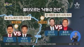 홍준표 vs 김두관…불타오르는 ‘낙동강 전선’