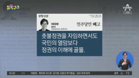 ‘민주당만 빼고’ 칼럼 쓴 임미리 고발 파문