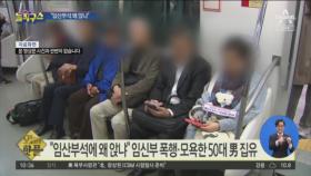 [핫플]“임산부석에 왜 앉냐” 임신부 폭행한 50대 男 집유