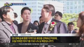 취임 후 첫 부산지검 찾은 윤석열 “모교 찾은 기분”