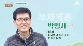 연매출 5억?! 나무로 수억원 버는 남자!!