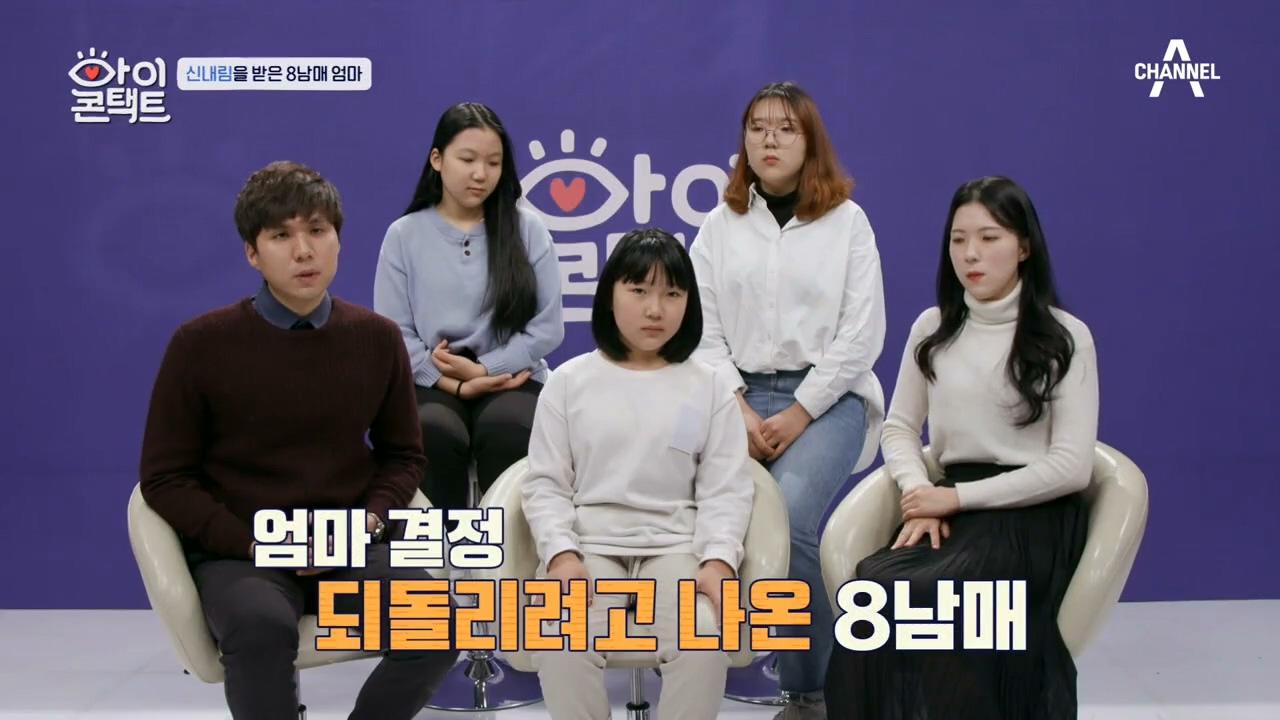 눈맞춤도 거부?! MC들도 놀란 거제도 8남매의 사연은? | ZUM TV
