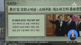 김진의 돌직구쇼 - 2월 19일 신문브리핑
