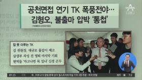 김진의 돌직구쇼 - 2월 20일 신문브리핑
