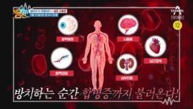 [예고] 젊어서 더 위험하다! 심뇌혈관질환 부르는 고혈압