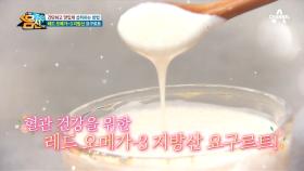 레드 오메가-3 지방산 요구르트로 간단하고 맛있게 섭취합시다^^ (ft. 인지질)