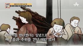 일본군에 의해 탄광으로 끌려간 아버지를 찾기 위해 낯선 땅을 밟다...