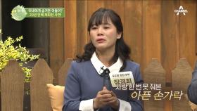 포도밭 잉꼬 부부에게 새로운 가족이?! 아내의 숨겨둔 아들과 재회하다!