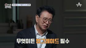 그가 유학을 떠나려는 이유? 꼰대가 되길 거부하는 순수 영혼 전유성!